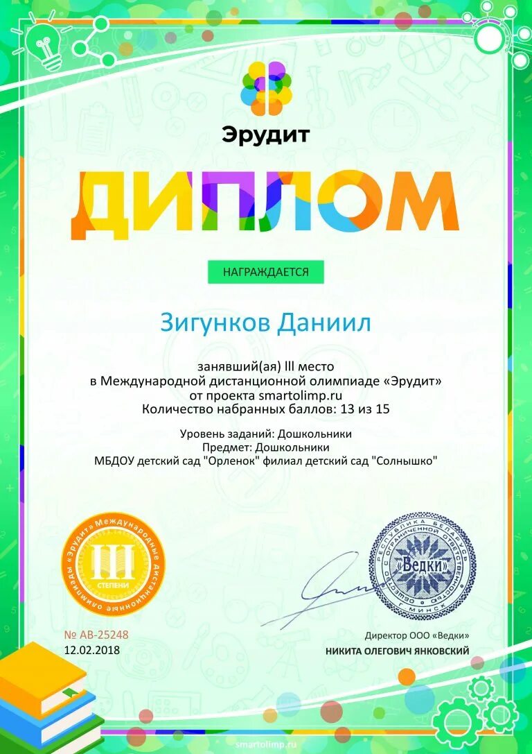 в конкурсе эрудит участвовали ученики восьмого