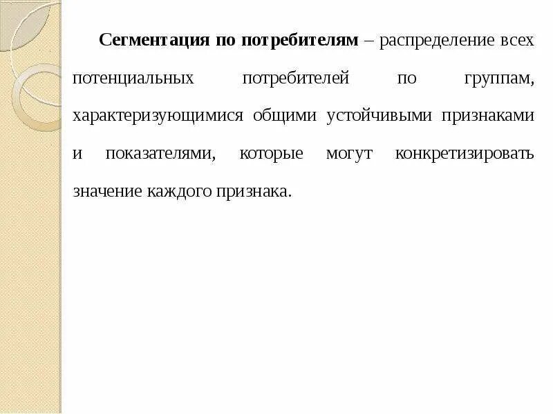 Общие признаки устойчивых групп. Распределение потребителей по группам. Потенциальные потребители. Распределяют всех. Распределение по группам потребителей кухни.