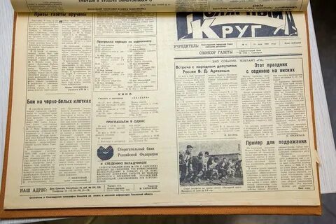 Сделав большой круг по газетному