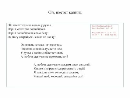 Текст песни группы калинов