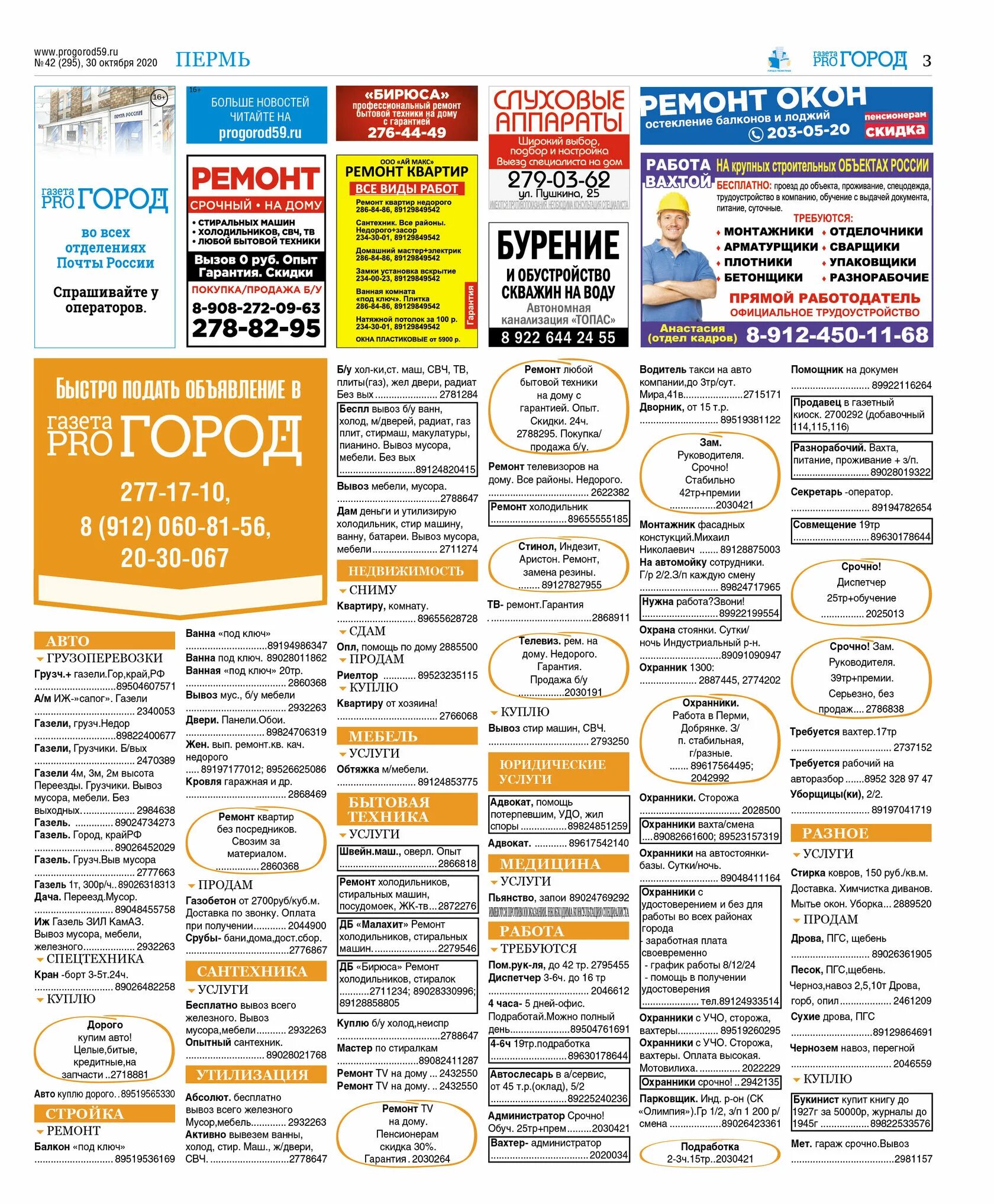 выгода шадринск подать объявление