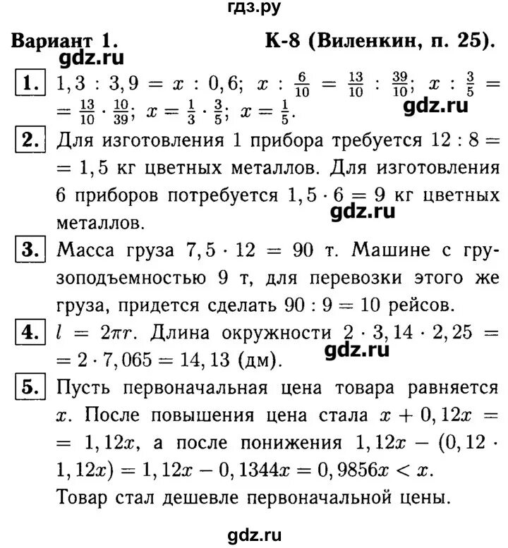 Решебник контрольных работ по математике 6. Дидактические материалы по математике 6 класс Виленкин контрольные. Математика 6 класс дидактические материалы контрольная работа. Дидактические материалы 6 класс Виленкин Чесноков. Контрольная 6 класс математика Виленкин.