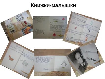 Проект книжка