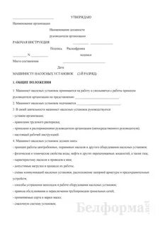 Инструкция машиниста котельной на твердом топливе