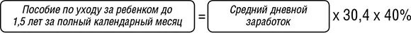 Как рассчитать пособие до 1. 5 лет. 5 лет в 2024. 5. Как рассчитать ежемесячное пособие до 1.