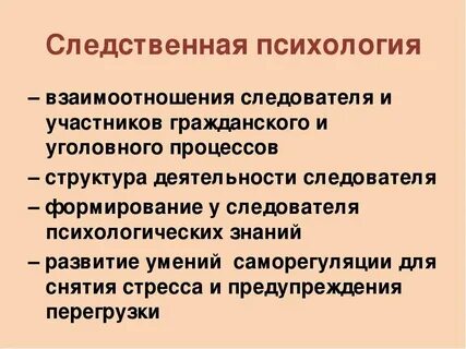 Следственная деятельность структура