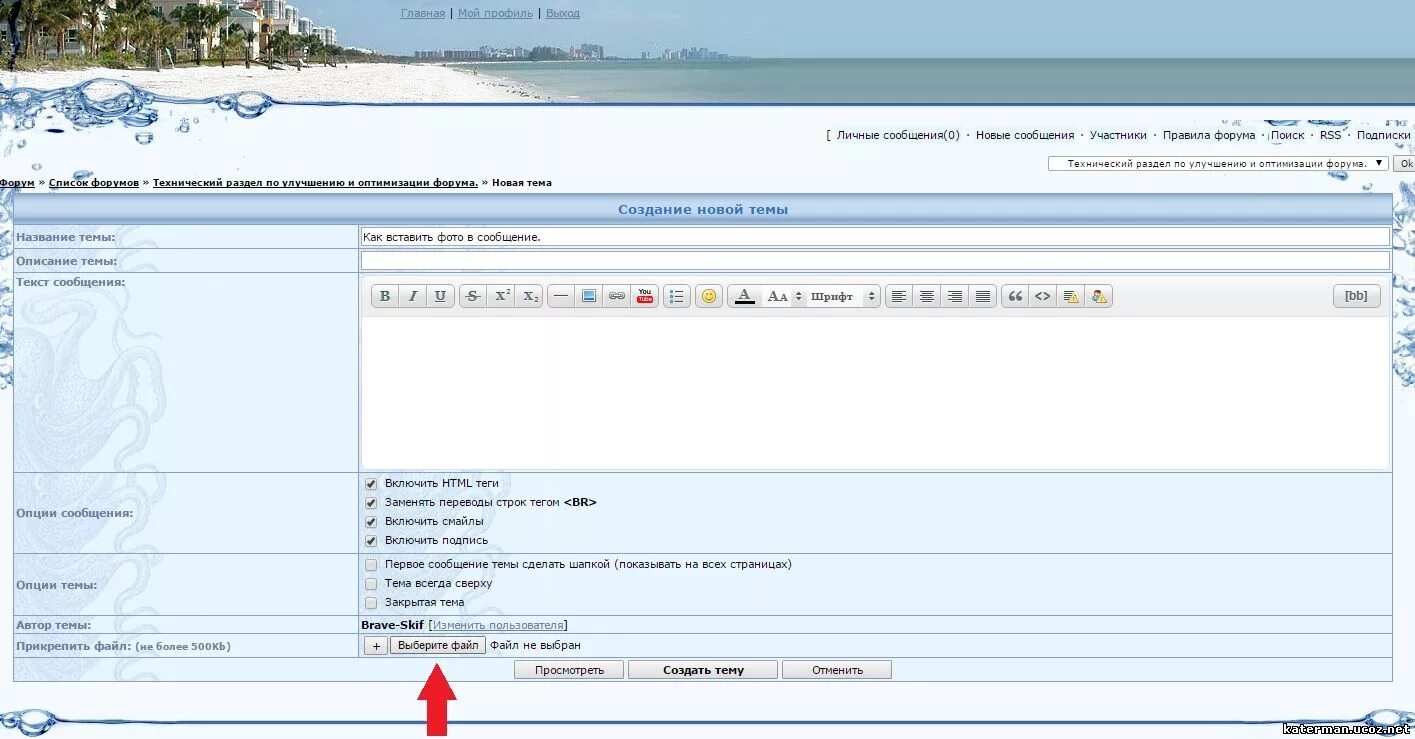 как добавить фото на форум
