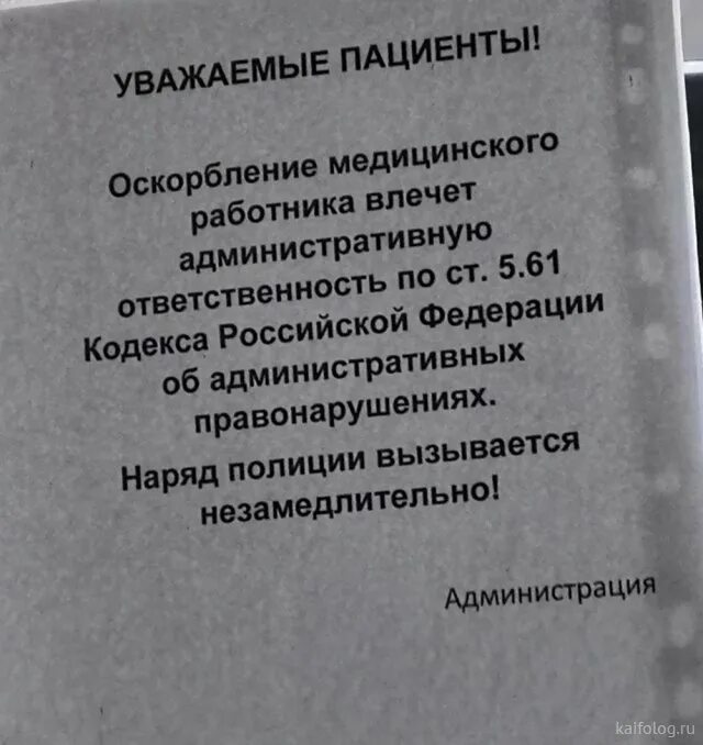 Оскорбление на рабочем месте. Объявление за оскорбление медицинского работника. Оскорбление медицинского работника. Оскорбление медработника статья. Оскорбление медицинского работника.