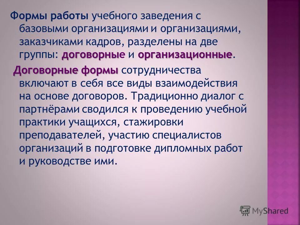 контрактная форма работы. контрактная форма работы. контрактная система оплаты труда. договорная форма оплаты труда. договорная система оплаты труда.