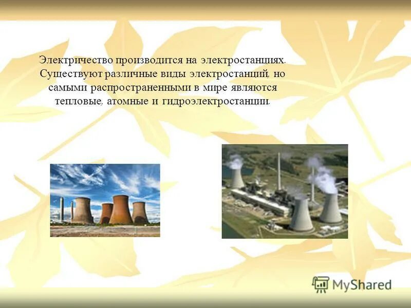 тепловая энергетика. группы тепловых электростанций россии. из перечисленных электростанций тепловой является. энергоносители тэс. какие из перечисленных электростанций тепловые тэс.