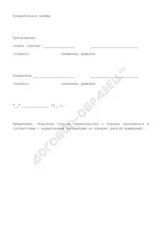 Приказ о поверке