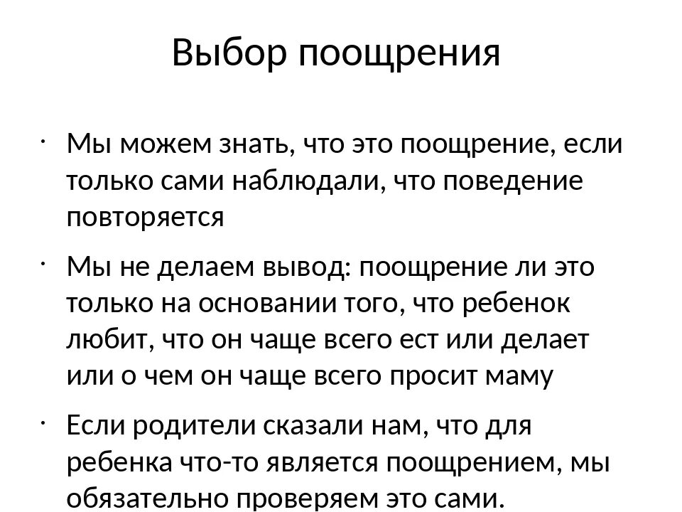 Что значит поощрять. Поощрение. Слова поощрения. Поощрение это простыми словами. Правильные поощрения кратко.