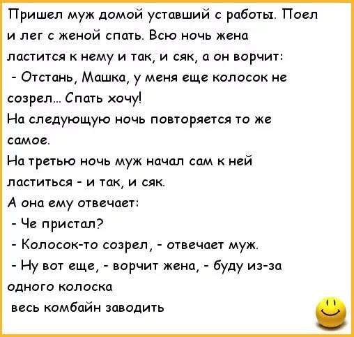 Муж придя с работы. Муж пришел. Так сяк анекдот. Анекдот про спи жена.