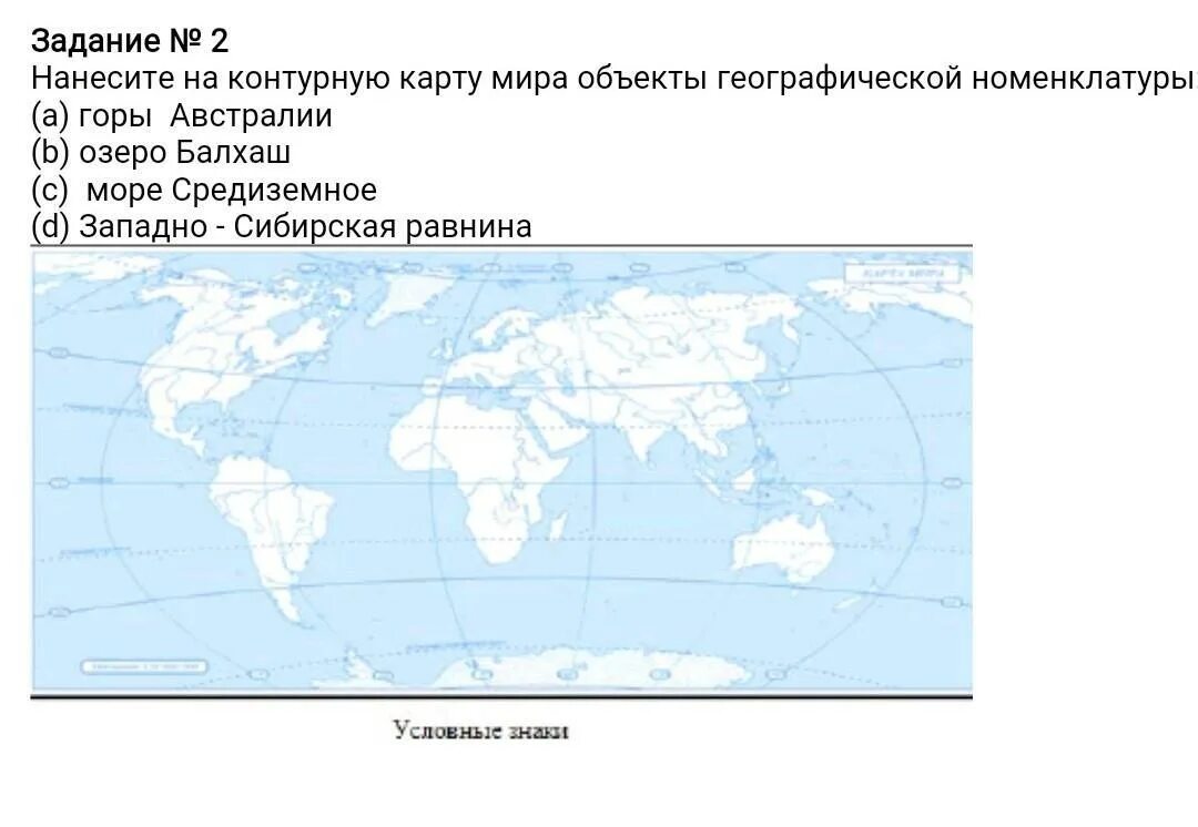 Нанести на контурную карту. Нанести на контурную карту географические объекты. Нанесите на контурную карту географические объекты. Крупные географические объекты на контурной карте.