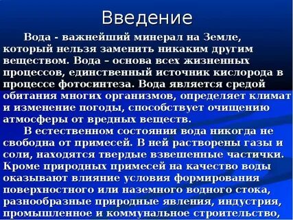 Источники питьевого водоснабжения введение