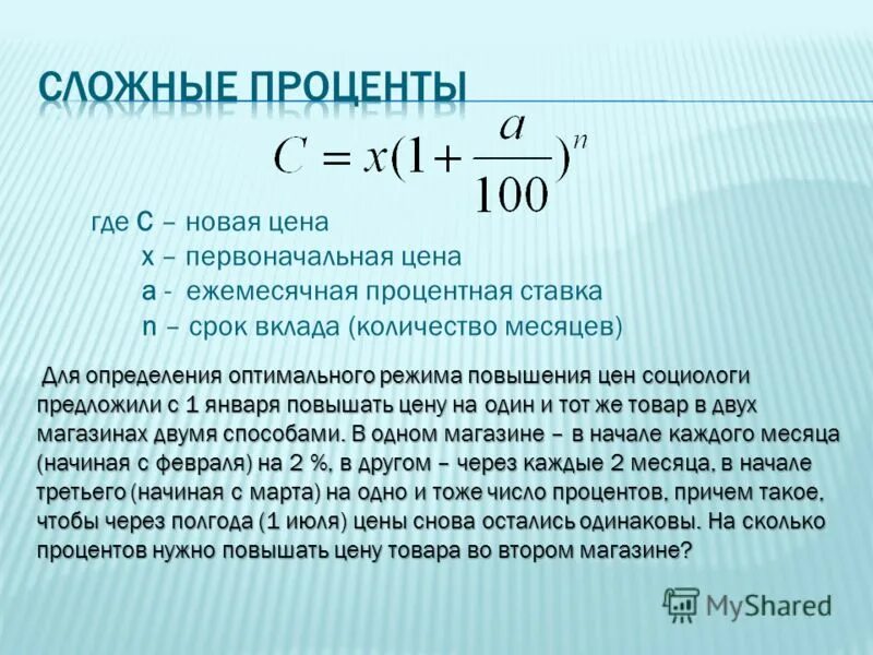 Карта с ежемесячным процентом