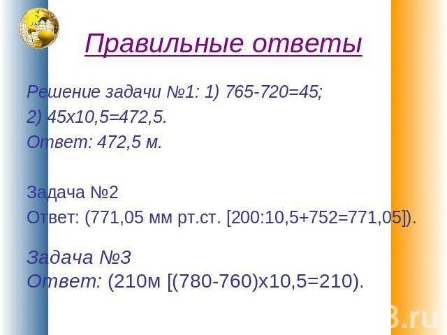 Задачи по географии на температуру. Задачи на атмосферное давление 6 класс. Задачи по географии 6. Задачи на давление 6 класс география. Решение задач на атмосферное давление.