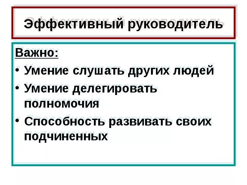 Определение эффективного руководителя