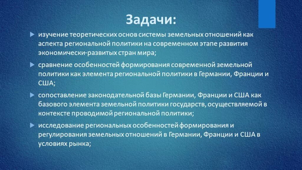 Политика в земельных отношениях. Аспекты земельных отношений. Задачи земельной политики на региональном уровне. Изучение мировой практики развития земельных отношений США. Изучение мировой практики развития земельных отношений в Англии.