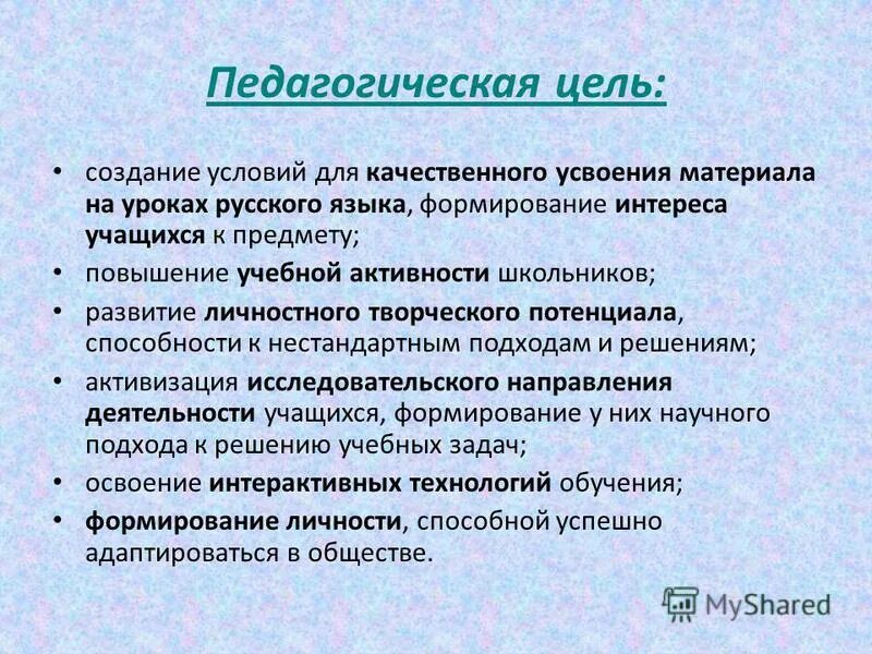 цели учителя в школе. цель работы преподавателя. цели и задачи педагогической деятельности преподавателя. цели и задачи работы педагога. основные цели учителя на уроке.