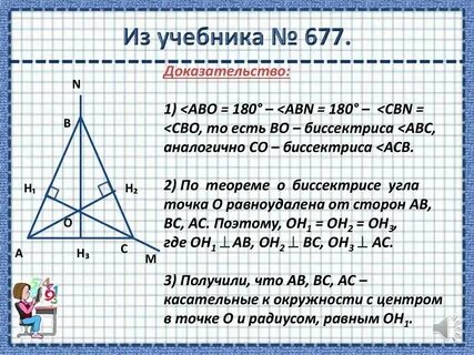 Высоты пересекаются в одной точке доказательство