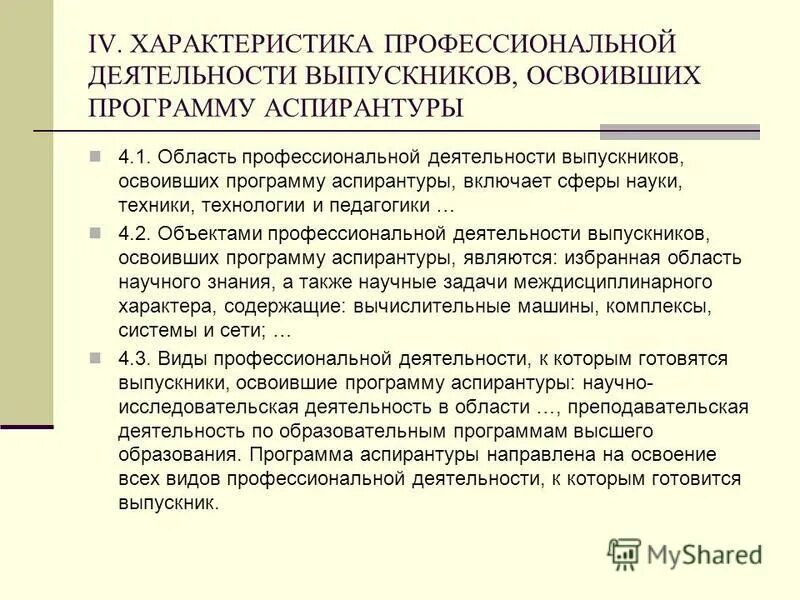 образовательные программы аспирантуры особенности. образовательные программы аспирантуры особенности. план аспирантуры. программы аспирантуры. образовательные программы аспирантуры особенности.