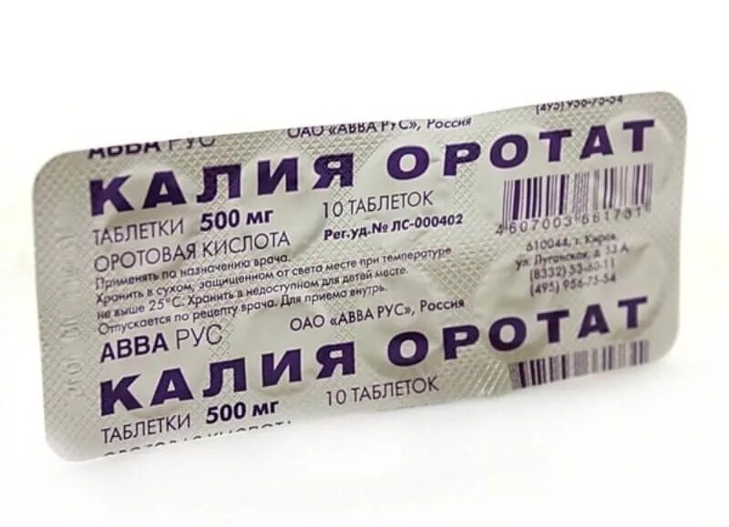 Средства содержащие калий. Калия оротат таблетки. калия оротат табл. 500мг 20. калия оротат 500 мг. калий в аптеке в таблетках.