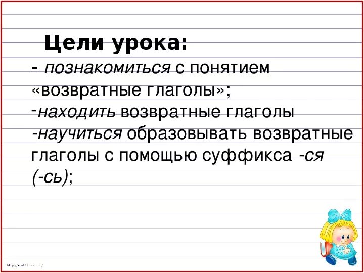 Возвратные глаголы 4 класс школа россии