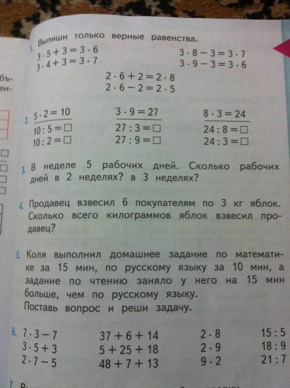 Объясните почему верны равенства. Выпиши только верные равенства. Выпиши только верные неравенства. Верные равенства 1 класс. Верные равенства 4 класс.