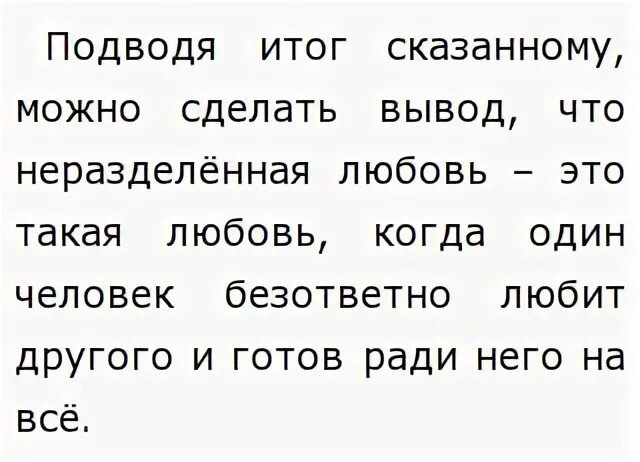 На что готов человек ради любви сочинение