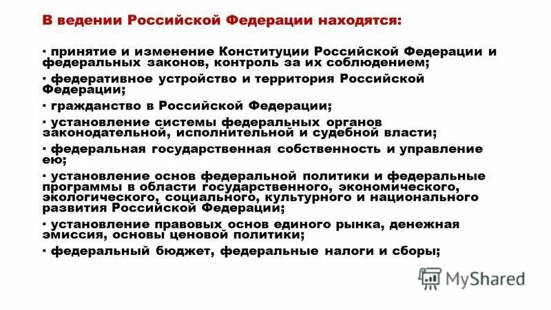 Что из перечисленного согласно конституции. Что из перечисленного согласно конституции