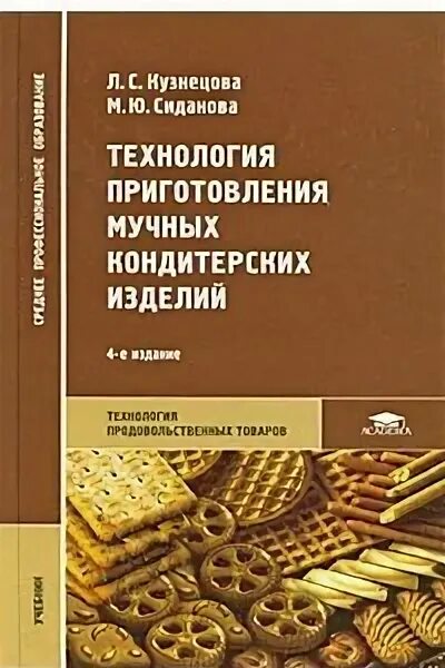 Организация приготовления и приготовления сложных хлебобулочных. Технология приготовления мучных изделий. Приготовление мучных кондитерских изделий. Кузнецова технология приготовления мучных кондитерских изделий. Технология приготовления кондитерских изделий книга.