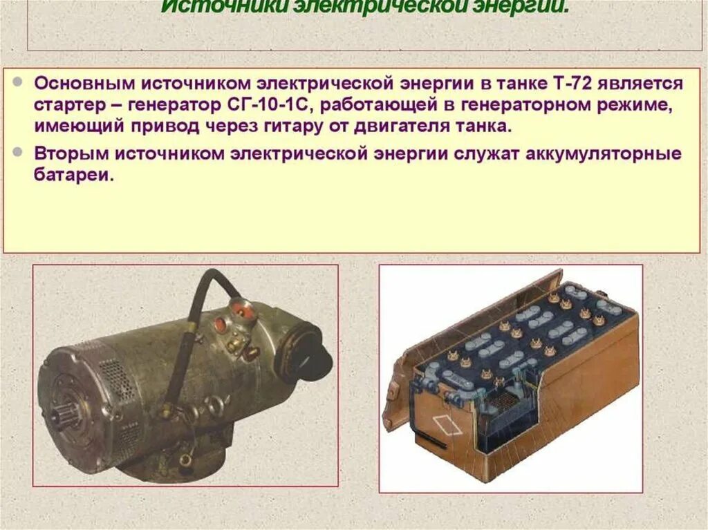 Источники электрического тока. Аккумулятор является потребителем электрической энергии. Генератор электрическая машина. Аккумуляторная батарея устройство и принцип работы. Электрогенератор переменного тока.