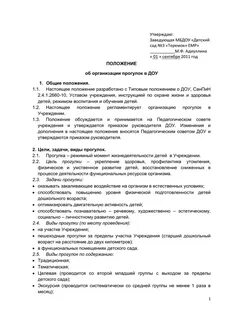 Заведующей мбдоу