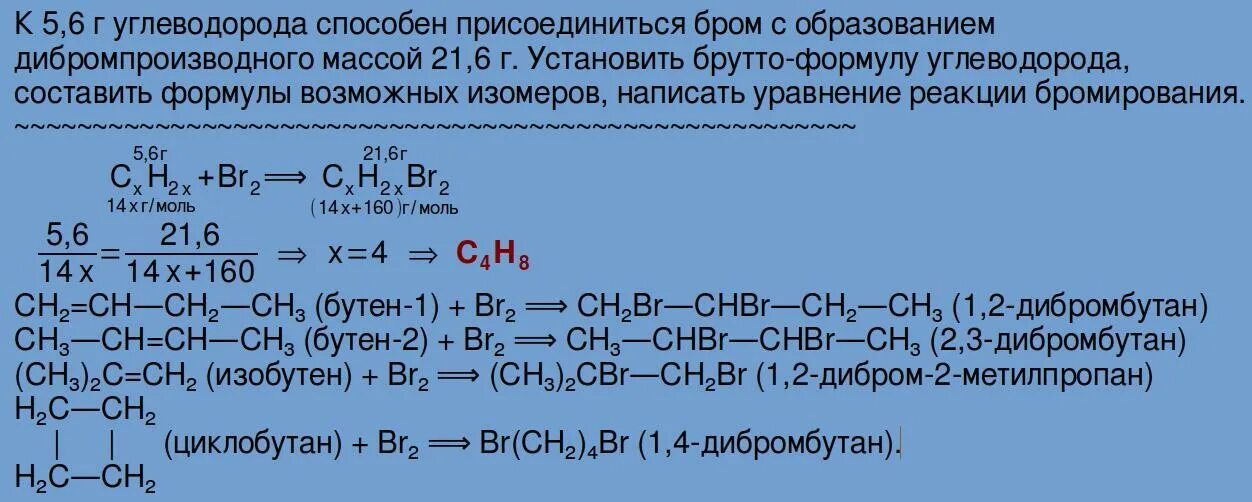 Брутто формула углеводорода. Определите брутто формулу углеводорода. Присоединение брома к углеводородам. Реакции этиленового углеводорода с бромом. Масса 0 25 брома
