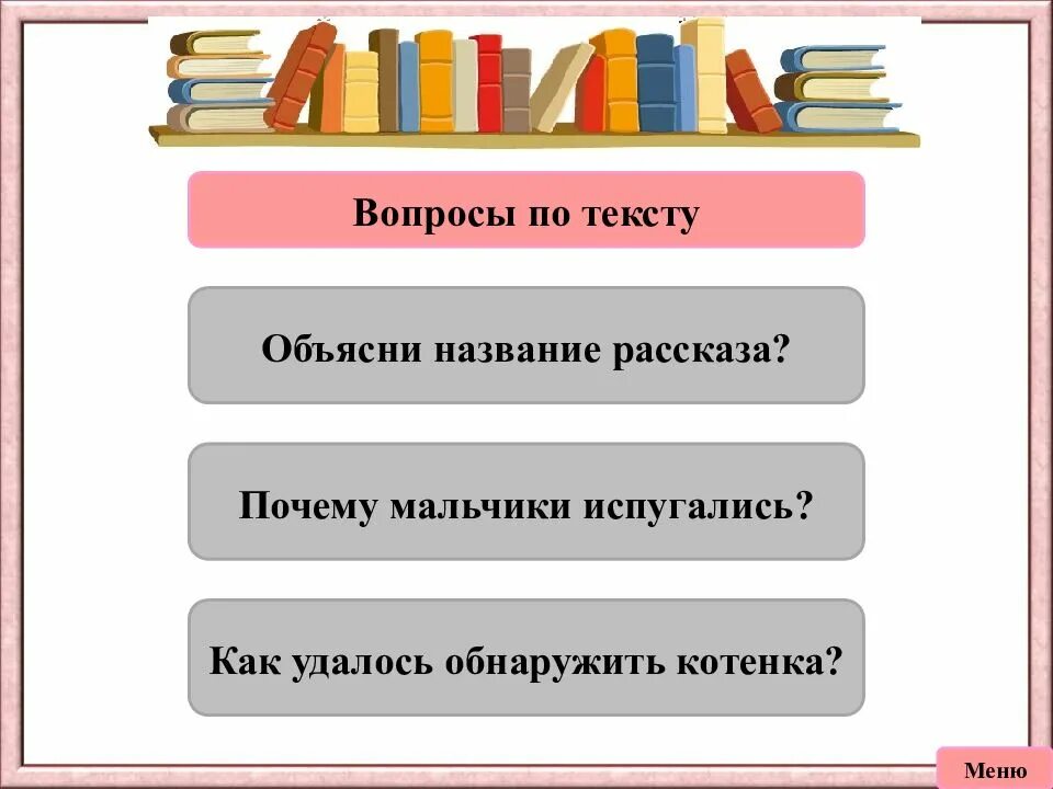 Вопросы по тексту. Рассказ ивовый пир. В данном произведении. Ивовый пир текст.