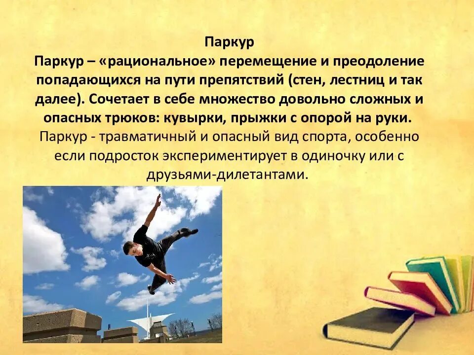 Безопасное поведение и современные увлечения молодежи. Опасные молодежные хобби. опасные хобби современной молодежи. презентация опасные игры подростков. опасные увлечения подростков.