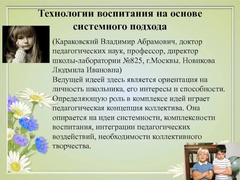 Новикова). Пример как метод воспитания. Традиционные принципы воспитания. Методики воспитания пример. Метод воспитания пример.