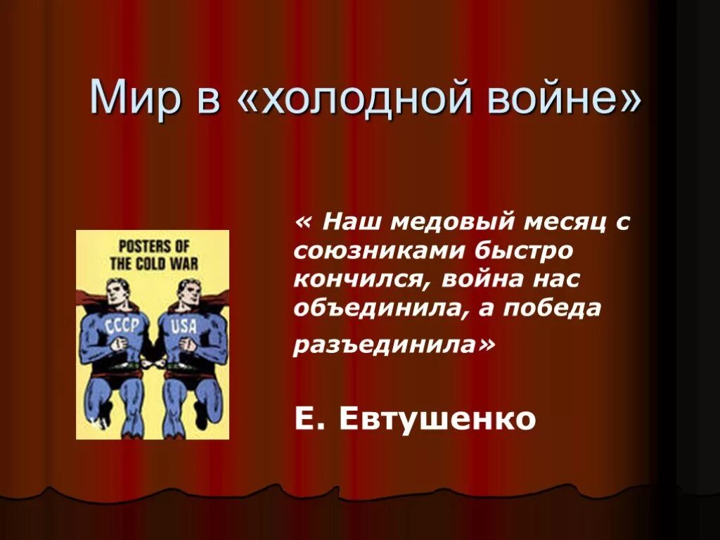 Точки зрения холодной войны. Высказывания о холодной войне. Цитаты о холодной войне. Высказывания о холодной войне цитаты. Высказывания известных людей о холодной войне.