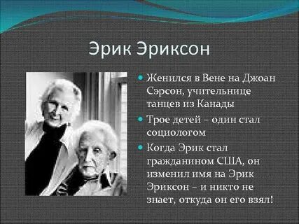 Институт психологии эриксона