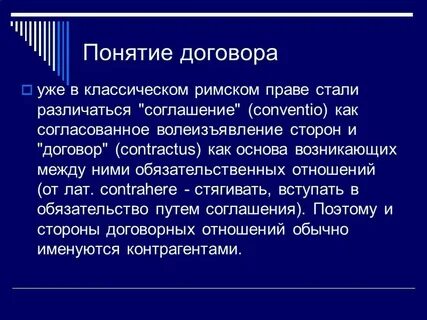 Договор римского с другим
