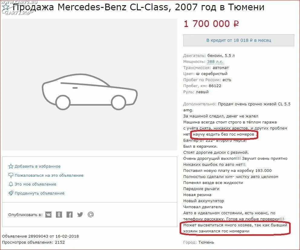 Можно ли ездить без номеров на автомобиле. Тюмень авто 700. Как слндить за машино по номеру машин. Ориентировка с подложными гос номерами. Подложный номер гос автомобиля.