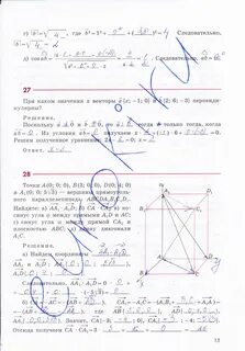 Рабочая тетрадь по геометрии 11