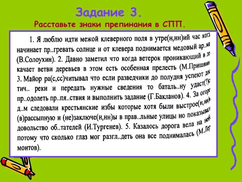 Расставьте знаки препинания в спп