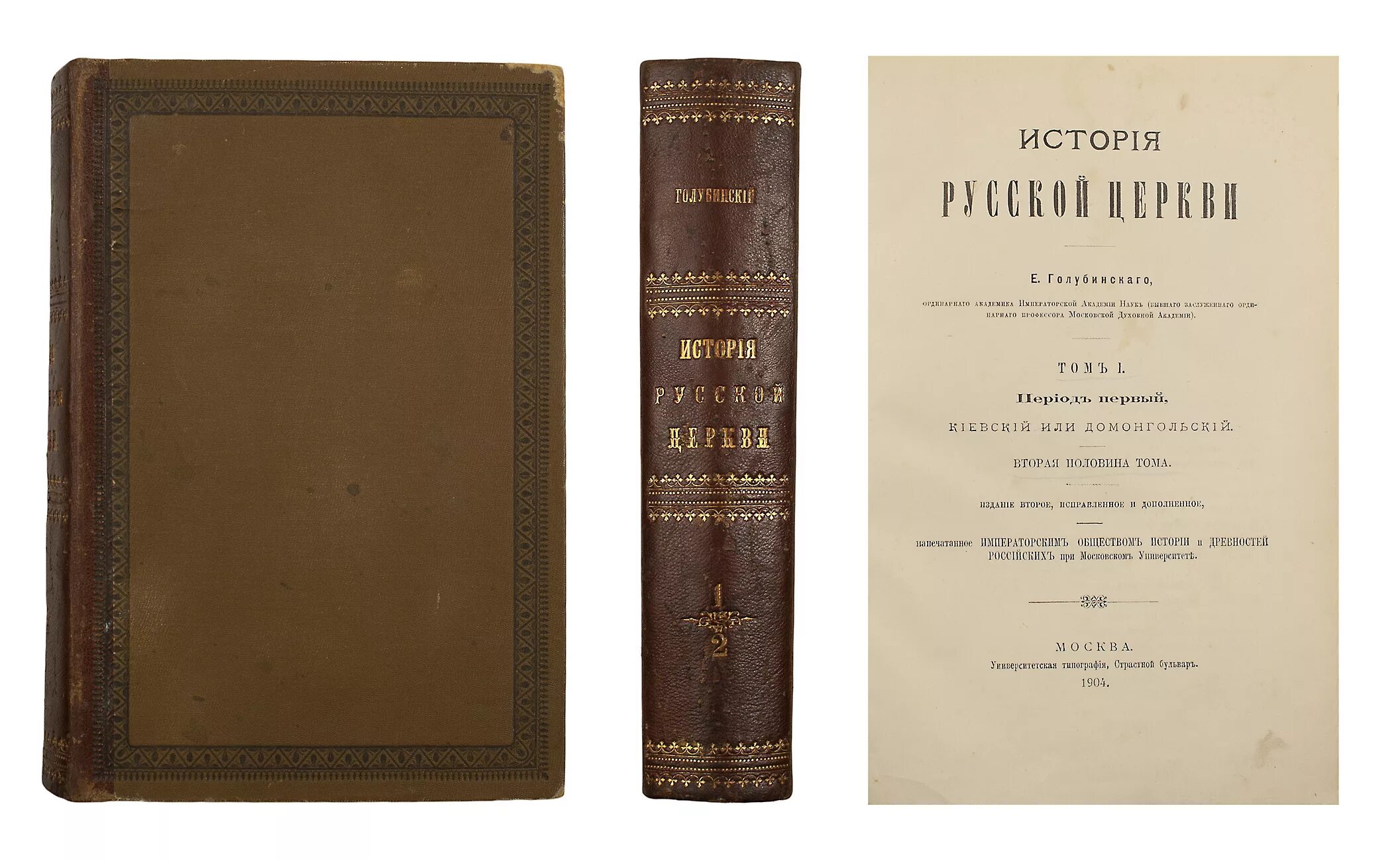 голубинский история русской церкви. голубинский умозрительное богословие. голубинский евгений евстигнеевич. профессор евгений голубинский. голубинский евгений евстигнеевич.