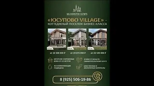Юсупово виладж