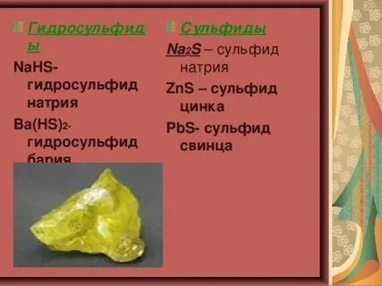 Гидросульфид лития