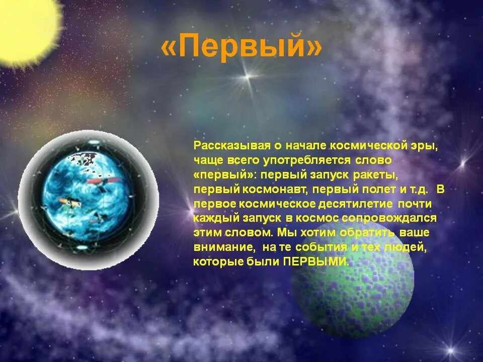 Слово. Предложения на тему космос. Слово космос. Космические термины красивые. Четверостишие космос