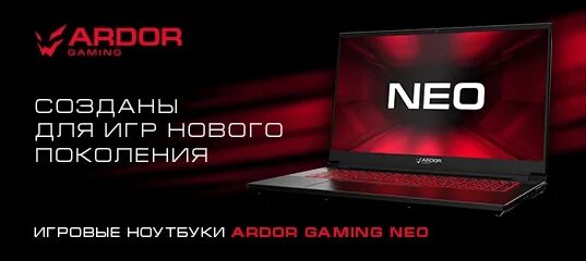 Ардор ноутбук. Нео ноутбук игровой. Ардор гейминг ноут Нео. Ноутбук Ardor Gaming Neo.