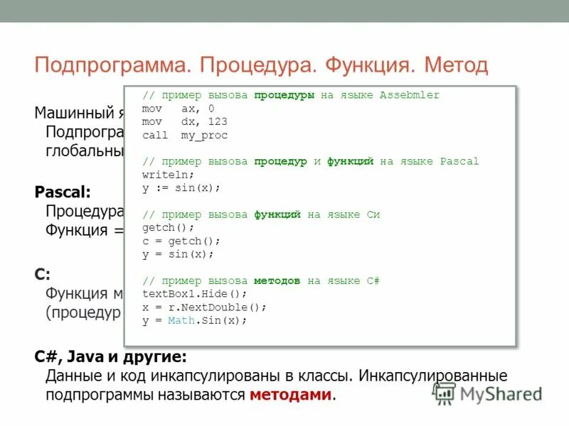 Указатель на указатель на функцию. Метод функции c. Понятие подпрограммы процедуры и функции. Лямбда выражения. Функции с++ примеры.